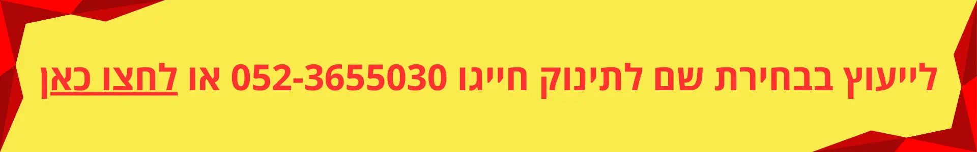 בחירת שם לתינוק