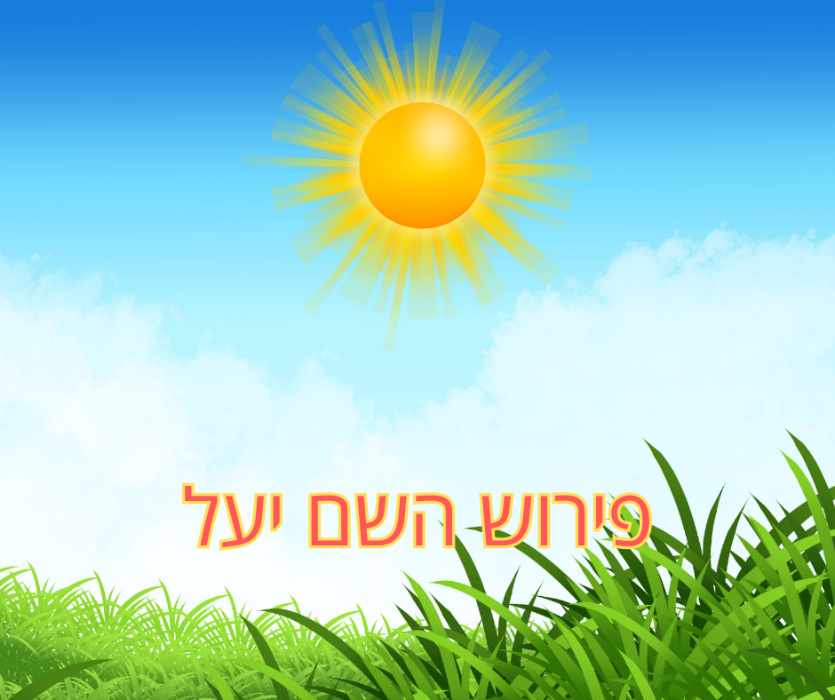 פירוש השם יעל