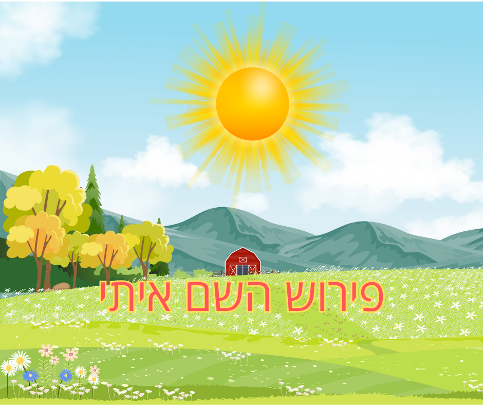 פירוש השם איתי