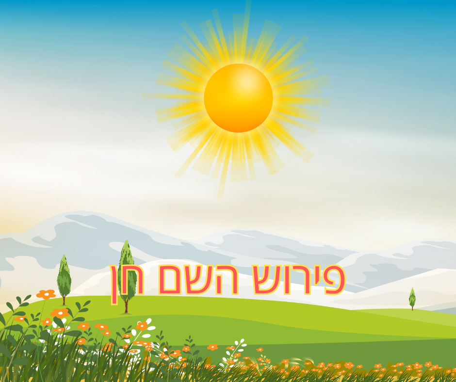 פירוש השם חן